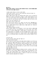 [관리회계] 제조기업의 글로벌 통합원가시스템의 설계와 활용-4