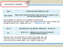 [광고이론] 광고효과 연구-1