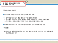 [광고이론] 광고효과 연구-9