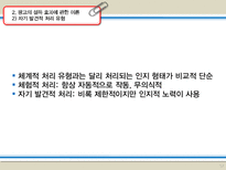 [광고이론] 광고효과 연구-11