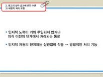 [광고이론] 광고효과 연구-13