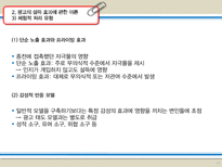 [광고이론] 광고효과 연구-14