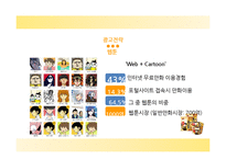 [광고론] 삼양 `나가사끼 짬뽕` 광고전략-11