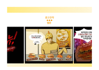 [광고론] 삼양 `나가사끼 짬뽕` 광고전략-14
