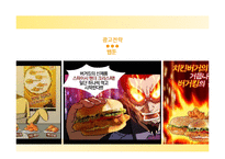 [광고론] 삼양 `나가사끼 짬뽕` 광고전략-15