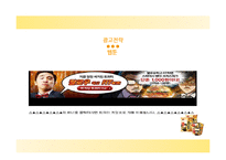 [광고론] 삼양 `나가사끼 짬뽕` 광고전략-17