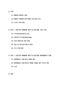 [인사관리] M&A 와 인적자원관리(HRM)-- PMI(Post Merger Integration)를 중심으로-2