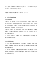 [인사관리] M&A 와 인적자원관리(HRM)-- PMI(Post Merger Integration)를 중심으로-5