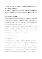 [인사관리] M&A 와 인적자원관리(HRM)-- PMI(Post Merger Integration)를 중심으로-6