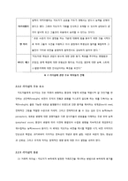 [인사관리] M&A 와 인적자원관리(HRM)-- PMI(Post Merger Integration)를 중심으로-7