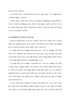 [인사관리] M&A 와 인적자원관리(HRM)-- PMI(Post Merger Integration)를 중심으로-8