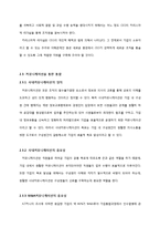 [인사관리] M&A 와 인적자원관리(HRM)-- PMI(Post Merger Integration)를 중심으로-9