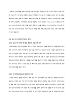 [인사관리] M&A 와 인적자원관리(HRM)-- PMI(Post Merger Integration)를 중심으로-11