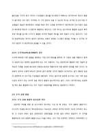 [인사관리] M&A 와 인적자원관리(HRM)-- PMI(Post Merger Integration)를 중심으로-12