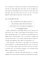 [인사관리] M&A 와 인적자원관리(HRM)-- PMI(Post Merger Integration)를 중심으로-13