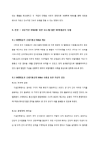 [인사관리] M&A 와 인적자원관리(HRM)-- PMI(Post Merger Integration)를 중심으로-14