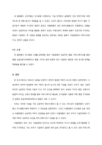 [인사관리] M&A 와 인적자원관리(HRM)-- PMI(Post Merger Integration)를 중심으로-17