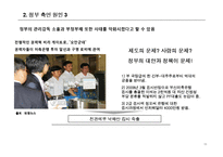 [기업재무론] 건설 사 PF대출 부실화와 저축은행 파산 현황 분석-12