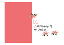 [소비자학] 일본의 소비자운동-3
