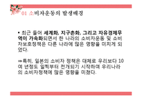 [소비자학] 일본의 소비자운동-5