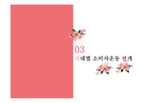 [소비자학] 일본의 소비자운동-9