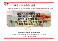 [소비자학] 일본의 소비자운동-11