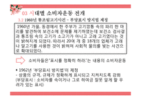 [소비자학] 일본의 소비자운동-14