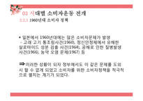 [소비자학] 일본의 소비자운동-16