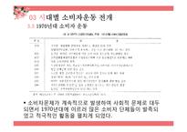 [소비자학] 일본의 소비자운동-18