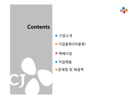 [국제운송론] CJ-GLS 택배사업 문제점과 해결책-2