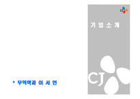 [국제운송론] CJ-GLS 택배사업 문제점과 해결책-3
