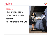 [국제운송론] CJ-GLS 택배사업 문제점과 해결책-12