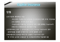 [보험론] 국제금융손실(International Loss Financing)-14