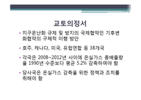 [기업윤리] 17차 기후변화협약 당사국회의의 논점과 전망-6