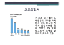 [기업윤리] 17차 기후변화협약 당사국회의의 논점과 전망-9