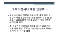 [기업윤리] 17차 기후변화협약 당사국회의의 논점과 전망-10