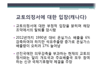 [기업윤리] 17차 기후변화협약 당사국회의의 논점과 전망-12