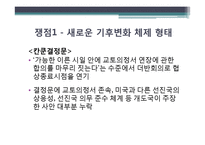 [기업윤리] 17차 기후변화협약 당사국회의의 논점과 전망-18
