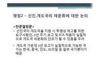 [기업윤리] 17차 기후변화협약 당사국회의의 논점과 전망-20