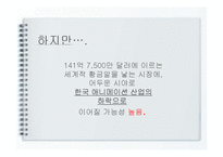 [경영학] 아이코닉스 엔터테인먼트 `뽀로로` 성공사례-3
