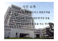 [국제운송론] 갑판운송 판례 분석-1