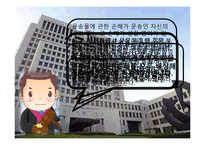 [국제운송론] 갑판운송 판례 분석-8