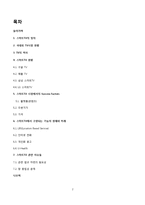 [경영정보] 스마트 TV 시장 현황과 미래-2