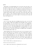 [경영정보] 스마트 TV 시장 현황과 미래-3