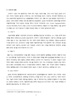 [경영정보] 스마트 TV 시장 현황과 미래-6