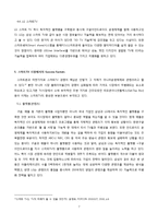 [경영정보] 스마트 TV 시장 현황과 미래-7