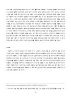 [경영정보] 스마트 TV 시장 현황과 미래-11