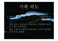 [기획론] 창작 연극 축제 기획안-6