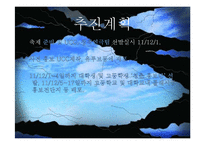 [기획론] 창작 연극 축제 기획안-18