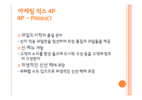 [창업론] 과일 도시락 사업분석-11